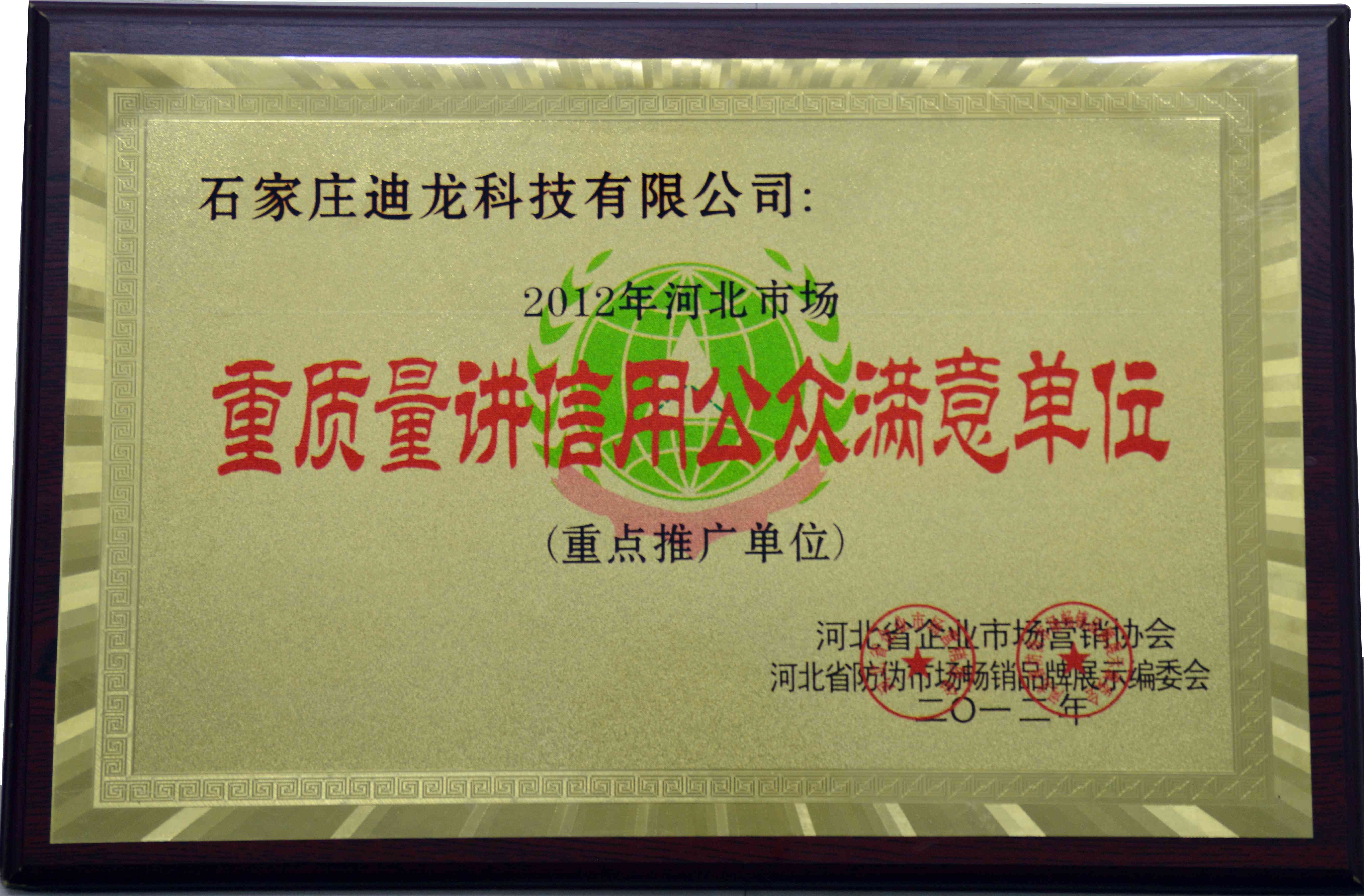 “重質(zhì)量講信用企業(yè)