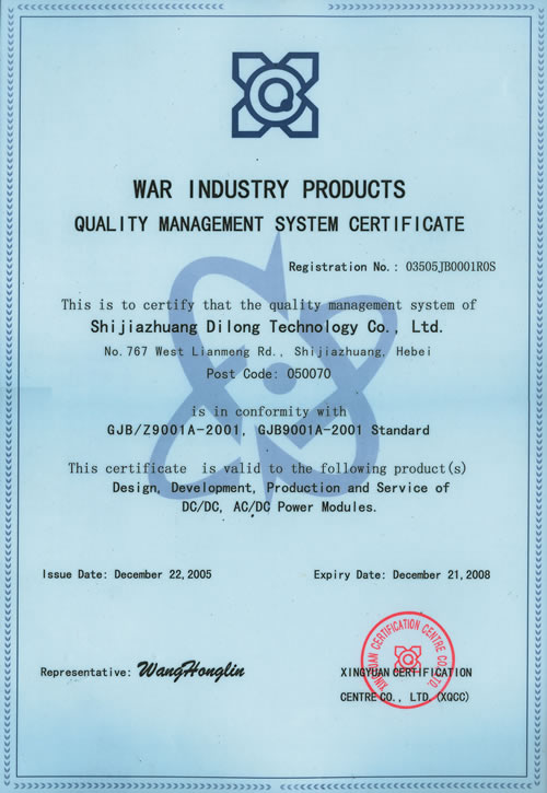 “國軍標(biāo)ＧＪＢ９００１Ａ－２００１認(rèn)證2