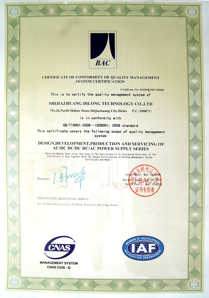 “質(zhì)量管理體系認(rèn)證證書(ISO9001)英文