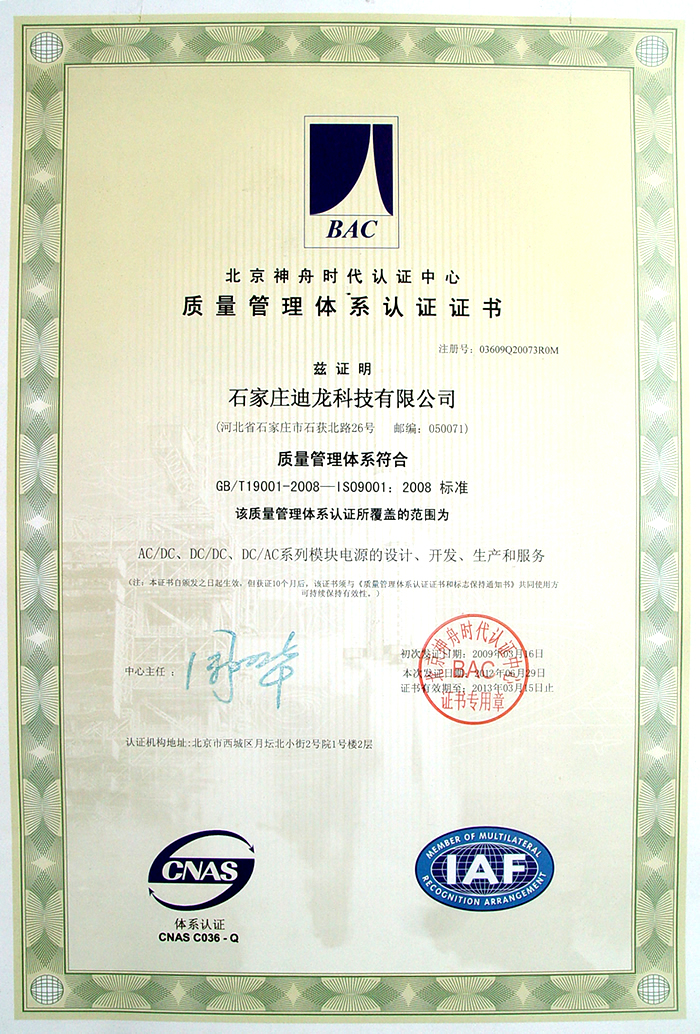 “質(zhì)量管理體系認(rèn)證證書(ISO9001)中文